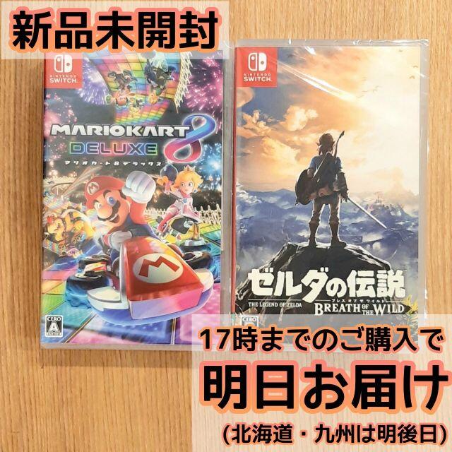 激安超安値 デラックスゼルダの伝説 マリオカート8 デラックス』に『ゼルダの伝説 オブ ザ デラックス + マリオカート８ ブレス  ゲームセット販売】マリオカート8 ブレス ゼルダの伝説 ブレス オブ ザ ワイルド ゲームソフト/ゲーム機本体