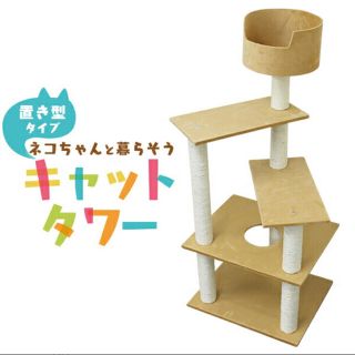 ★送料無料★キャットタワー 据え置き高さ128cm ベージュ(猫)