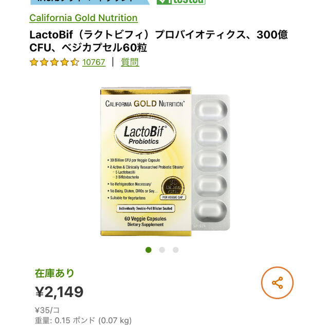 【アイハーブ】ラクトビフィ1箱+2シート 食品/飲料/酒の健康食品(その他)の商品写真