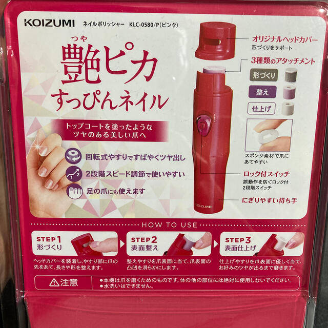 KOIZUMI(コイズミ)の艶ピカ　すっぴんネイル コスメ/美容のネイル(ネイルケア)の商品写真