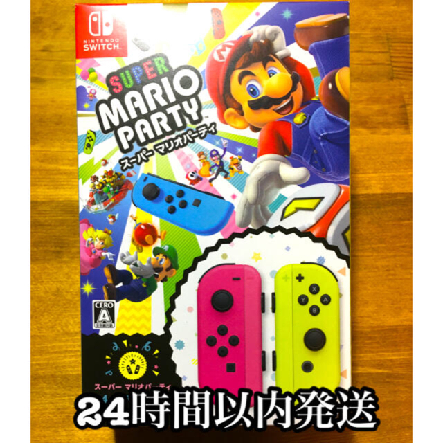 新品　スーパー マリオパーティ Joy-Conセット Switch