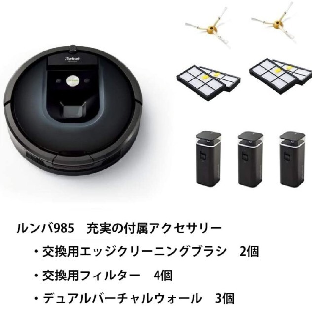 iRobot(アイロボット)の◆ルンバ 985 アイロボット ロボット掃除機 【新品未使用】 スマホ/家電/カメラの生活家電(掃除機)の商品写真