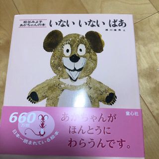 絵本　いないいないばぁ　新品(絵本/児童書)