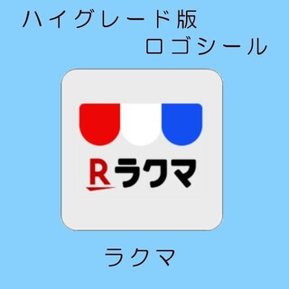 ハイグレードなロゴシール 140枚(宛名シール)