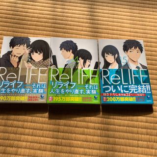 ＲｅＬＩＦＥ 13.14.１５　3冊セット(青年漫画)