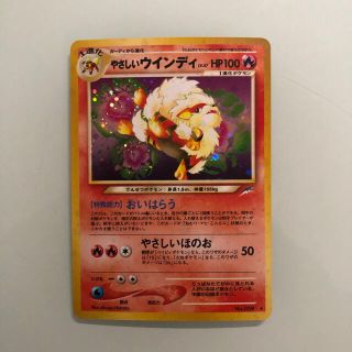 ポケモン(ポケモン)のやさしいウインディ　旧裏面　ポケモンカード(シングルカード)