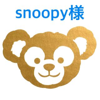 snoopy様専用　ダッフィーフレンズ　インナーマスク(その他)