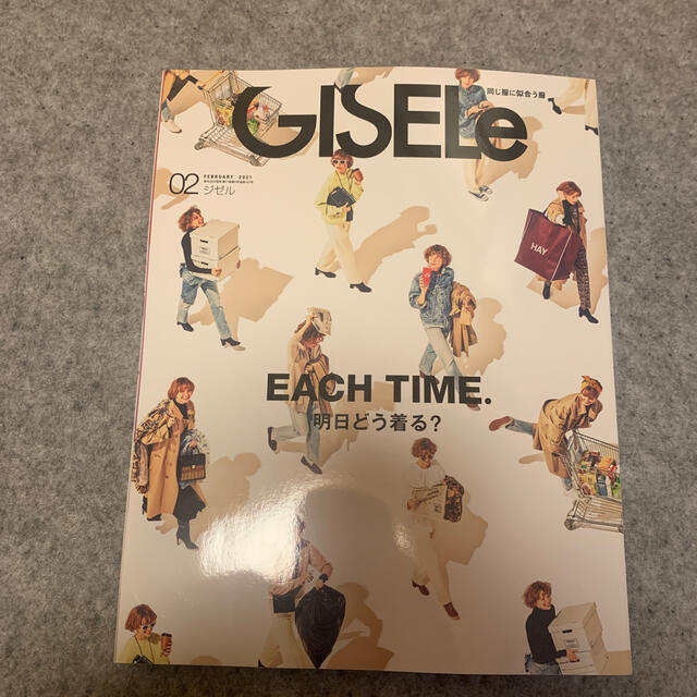 GISELe (ジゼル) 2021年 02月号 エンタメ/ホビーの雑誌(その他)の商品写真