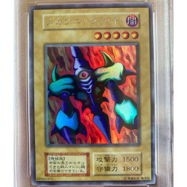 メガソニック・アイ+ヤマドラン初期 PSA9 メガソニック・アイ+ヤマドラン初期 PSA9