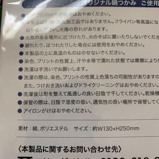 ROYAL COPENHAGEN(ロイヤルコペンハーゲン)のロイヤルコペンハーゲン　鍋つかみ インテリア/住まい/日用品のキッチン/食器(収納/キッチン雑貨)の商品写真