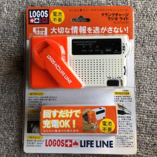 ロゴス(LOGOS)の新品未使用 ロゴス ラジオ ライト(防災関連グッズ)