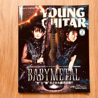 YOUNG GUITAR 2020 4月 BABYMETAL (音楽/芸能)