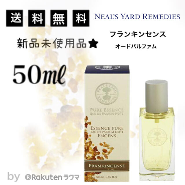 【未使用50mL】　ニールズヤードレメディーズ フランキンセンス EDP