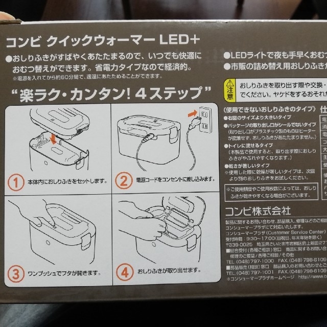 combi(コンビ)のPOOY様専用　コンビ　クイックウォーマーLED+ キッズ/ベビー/マタニティのおむつ/トイレ用品(ベビーおしりふき)の商品写真