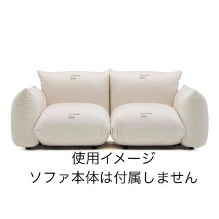 AK様専用　マレンコ　ソファ　純正カバー(ソファカバー)