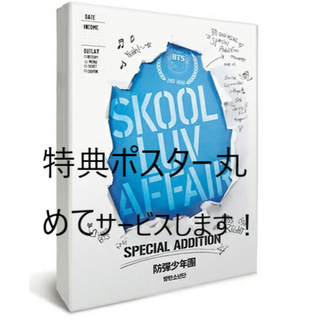 新品未開封　BTS　DVD　SKOOL LUV AFFAIRおまけ付き(韓国/アジア映画)