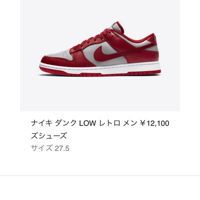 NIKE ダンク　low 27.5cm