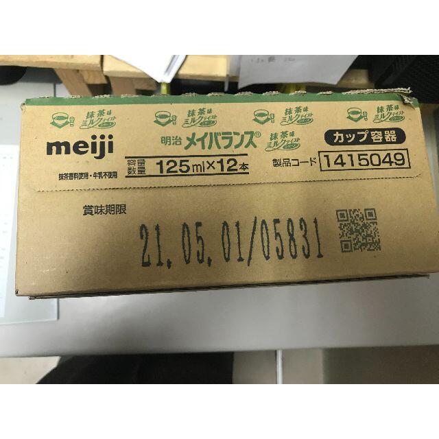 メイバランス　抹茶　125ml×12　21年5月1日期限 食品/飲料/酒の健康食品(その他)の商品写真