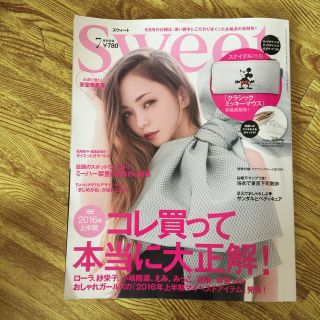 スイート7月号(ファッション)