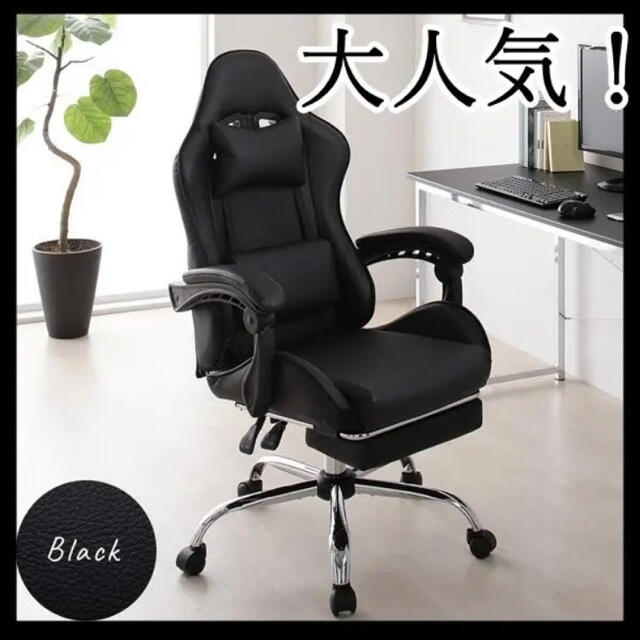 【ブラック】 ゲーミングチェア オフィス 椅子 リクライニング ハイバック インテリア/住まい/日用品の椅子/チェア(デスクチェア)の商品写真