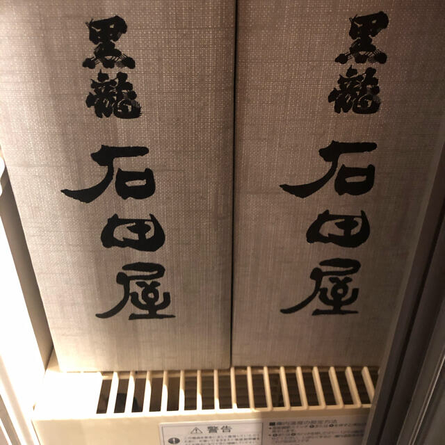 （お得な特別割引価格） 石田屋 日本酒