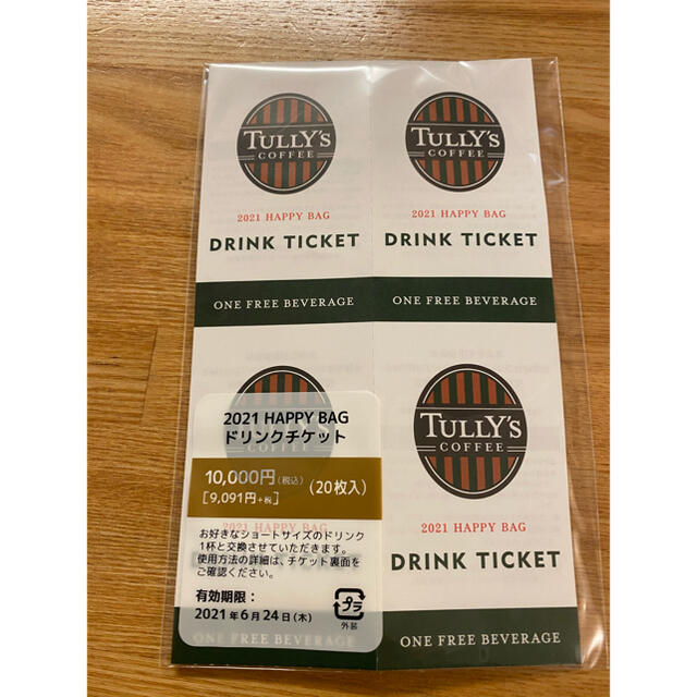 タリーズTULLY'Sコーヒーチケット20枚セット