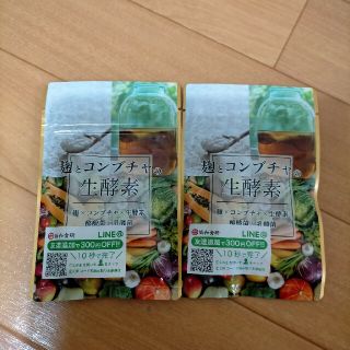 麹とコンブチャの生酵素 2袋(ダイエット食品)