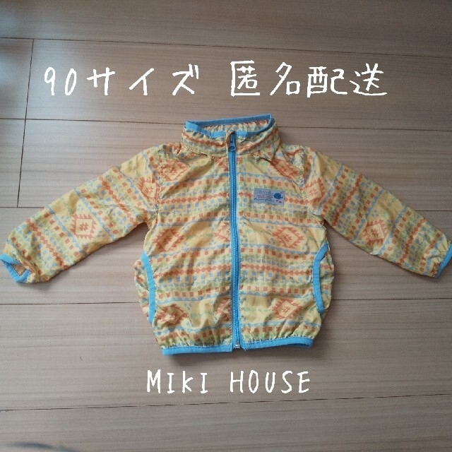 mikihouse(ミキハウス)のMIKI HOUSE 90サイズ ウインドブレーカー キッズ/ベビー/マタニティのキッズ服男の子用(90cm~)(ジャケット/上着)の商品写真