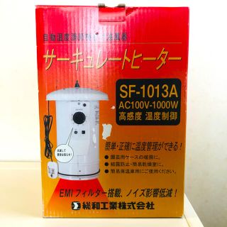 サーキュレートヒーター SF-1013A(サーキュレーター)