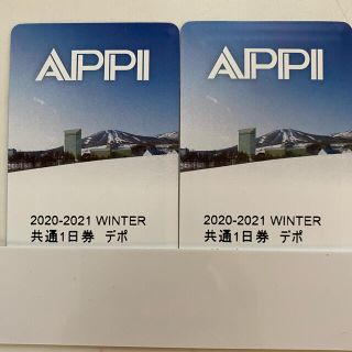 安比高原　APPI リフト券　2枚セット　2020-2021