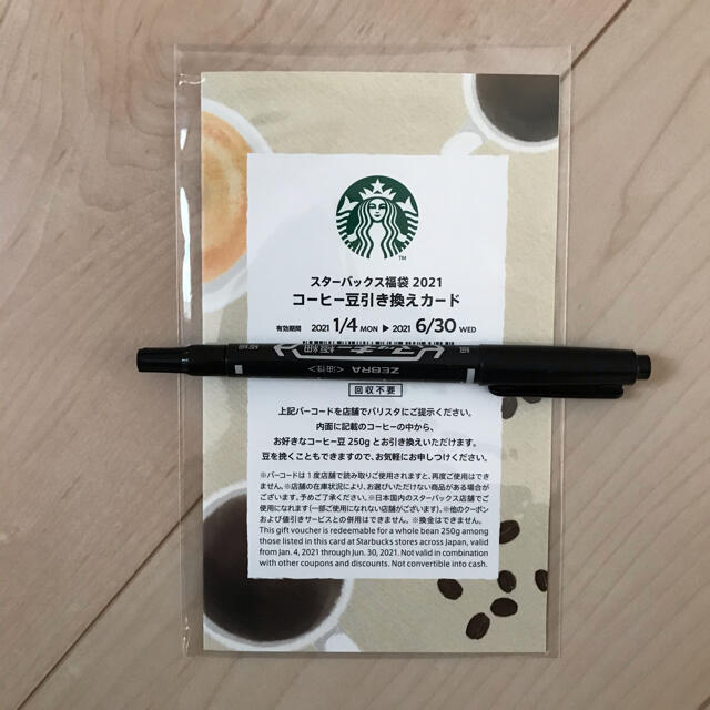 Starbucks Coffee(スターバックスコーヒー)のスターバックス福袋　コーヒー豆引き換えカード チケットの優待券/割引券(フード/ドリンク券)の商品写真