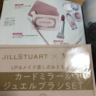 ジルスチュアート(JILLSTUART)のモア　付録(ファッション)