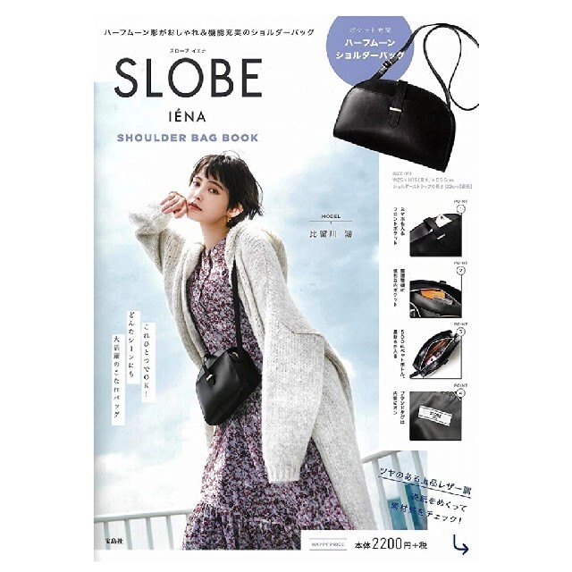 SLOBE IENA(スローブイエナ)のSLOBE IENA ショルダーバッグ(ブランドブック) レディースのバッグ(ショルダーバッグ)の商品写真