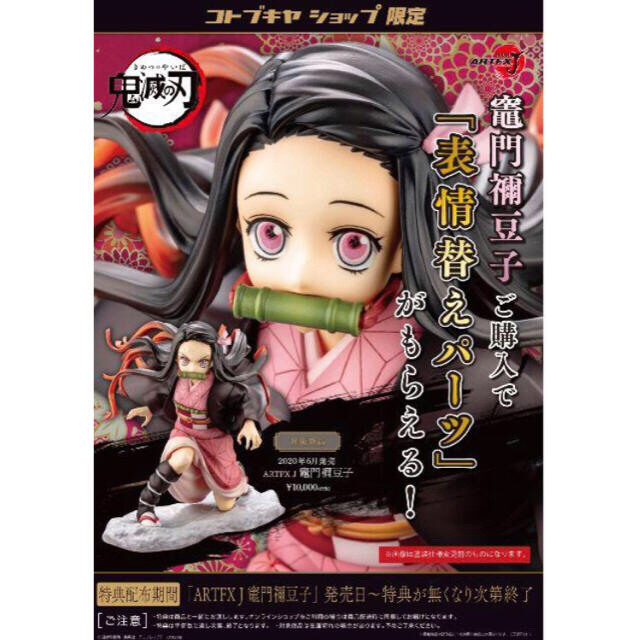 ARTFX J 鬼滅の刃 竈門禰豆子 1/8 完成品フィギュア 特典付き