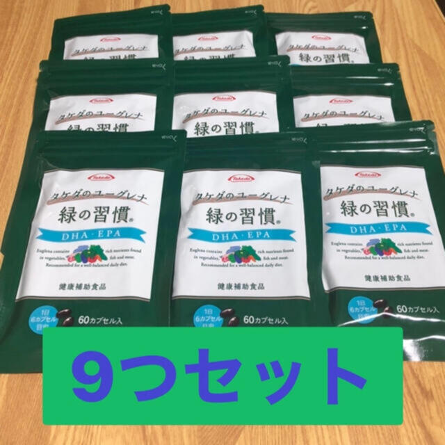 【新品未開封】タケダのユーグレナ　緑の習慣DHA・EPA 9袋