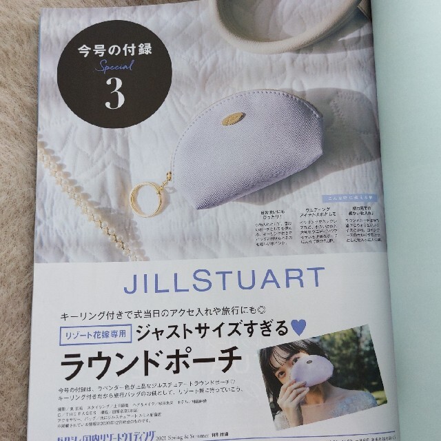 JILLSTUART(ジルスチュアート)のゼクシィ2021ss付録　JILLSTUARTラウンドポーチ エンタメ/ホビーの雑誌(結婚/出産/子育て)の商品写真