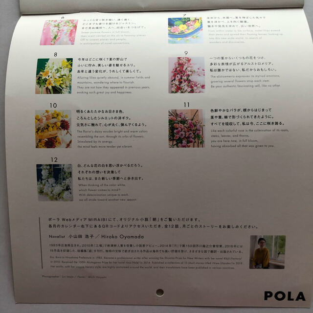 POLA(ポーラ)のPOLA 2021 カレンダー インテリア/住まい/日用品の文房具(カレンダー/スケジュール)の商品写真