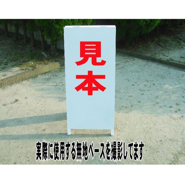 シンプルＡ型看板「ちかんに注意（赤）」【防犯・防災】全長１ｍ  インテリア/住まい/日用品のオフィス用品(その他)の商品写真