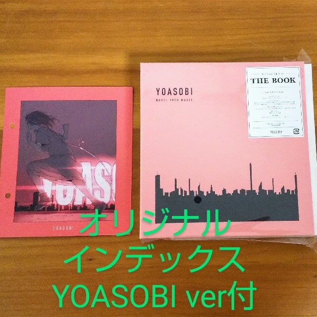 YOASOBI ヨアソビ THE BOOK 完全生産限定盤 CD 特典付