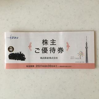 東武　株主ご優待券(遊園地/テーマパーク)
