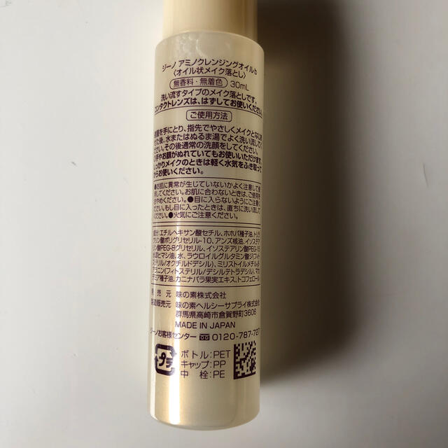 味の素(アジノモト)のジーノ　アミノクレンジングオイル30ml コスメ/美容のスキンケア/基礎化粧品(クレンジング/メイク落とし)の商品写真