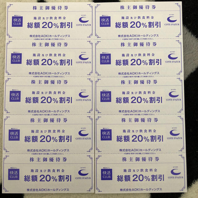 AOKI(アオキ)のコートダジュール 快活クラブ 20%割引 株主優待券 チケットの優待券/割引券(その他)の商品写真