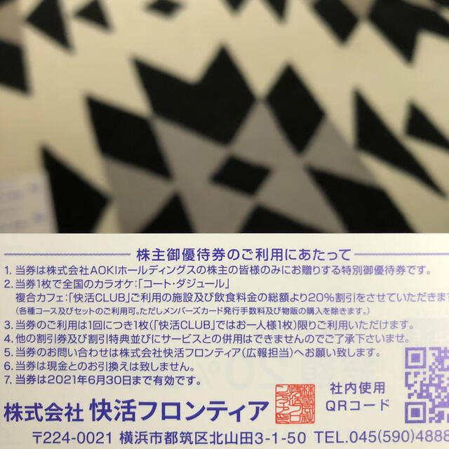 AOKI(アオキ)のコートダジュール 快活クラブ 20%割引 株主優待券 チケットの優待券/割引券(その他)の商品写真
