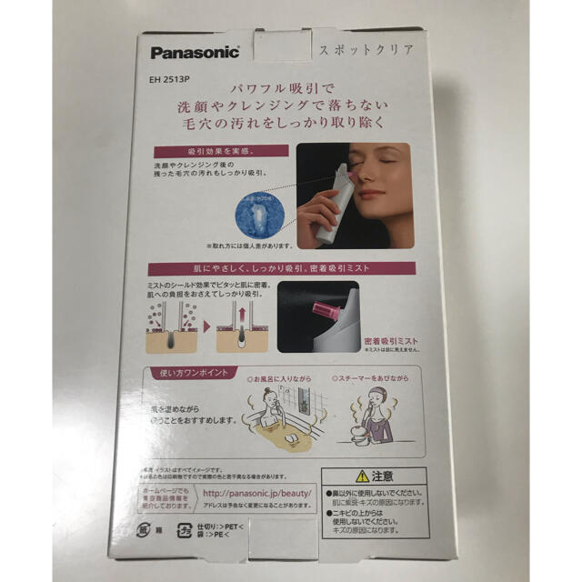 Panasonic(パナソニック)のパナソニック 毛穴吸引 スポットクリア ピンク EH2513P-P(1セット) スマホ/家電/カメラの美容/健康(フェイスケア/美顔器)の商品写真