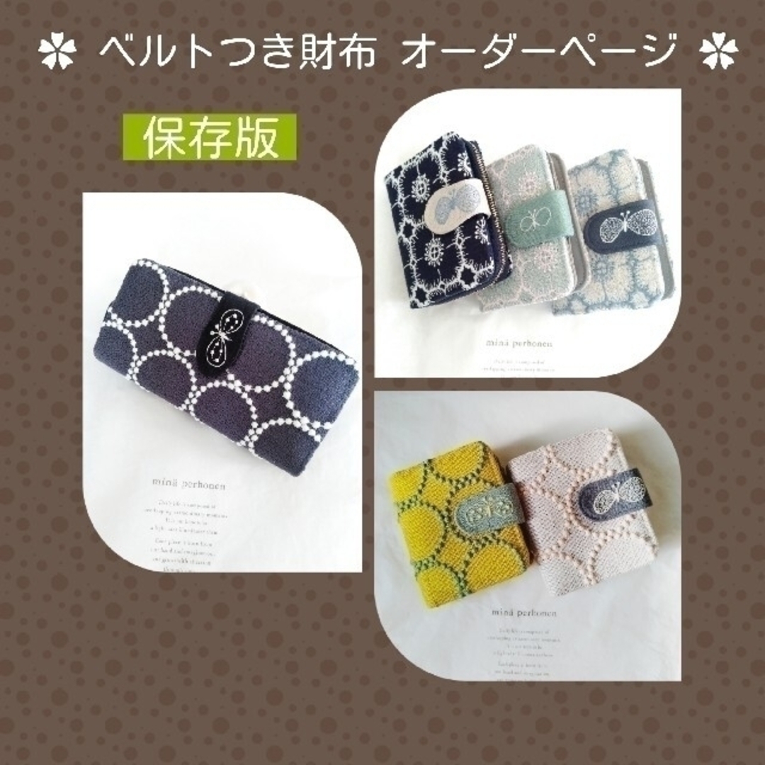 美品】 保存版》ベルト付き2つ折り財布✿オーダーページ✿ミナ