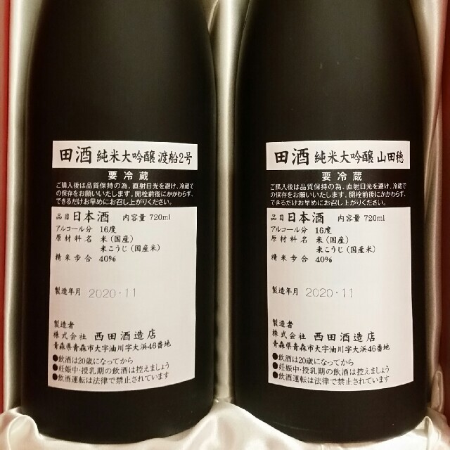 ☆田酒 純米大吟醸 限定2本セット！！