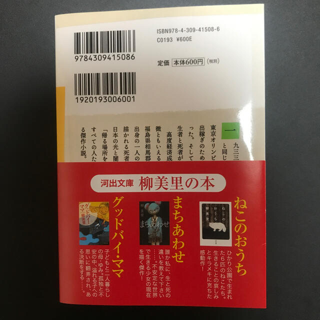 ＪＲ上野駅公園口 エンタメ/ホビーの本(文学/小説)の商品写真