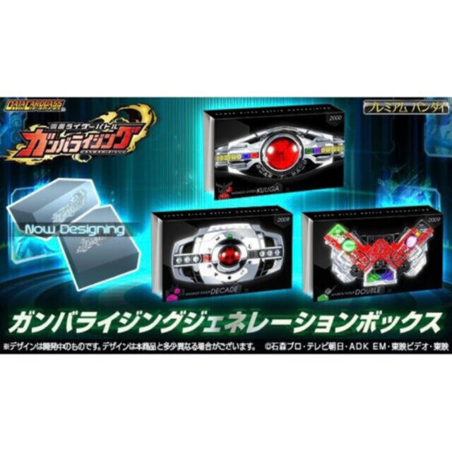 トレーディングカード新品未開封 仮面ライダーバトル ガンバライジング ジェネレーションボックス