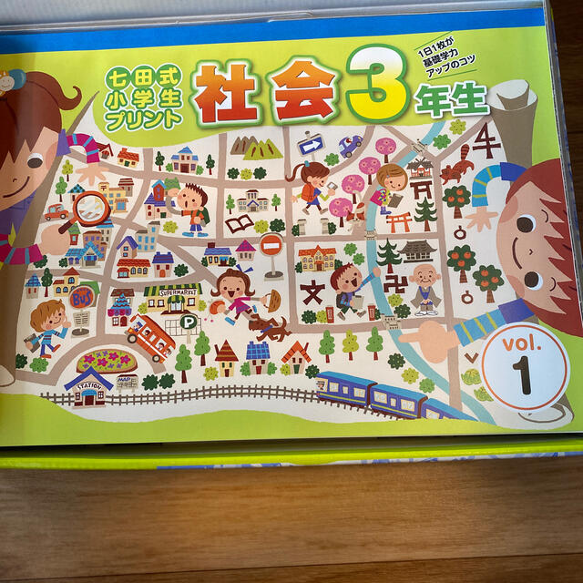【高知インター店】 七田式小学生プリント P-ш/ 社会 不揃い9冊 vol.2〜10 3年生 小学校