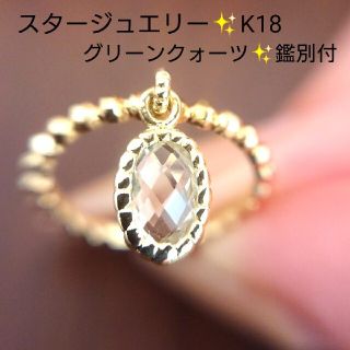 スタージュエリー(STAR JEWELRY)のにゃんこ様専用スタージュエリー✨天然グリーンクォーツ K18 ピンキー リング (リング(指輪))